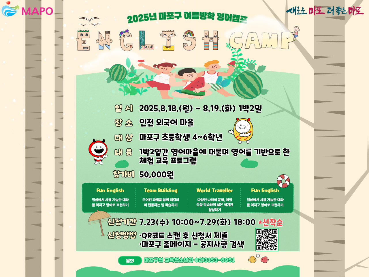 마포구, 여름방학 영어캠프 참여자 모집