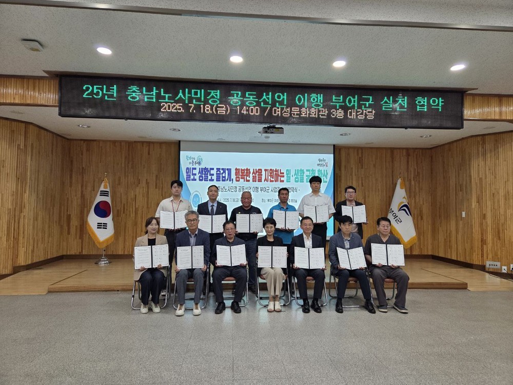 부여군, 일·생활 균형 확산 위한 유관기관 협약 체결