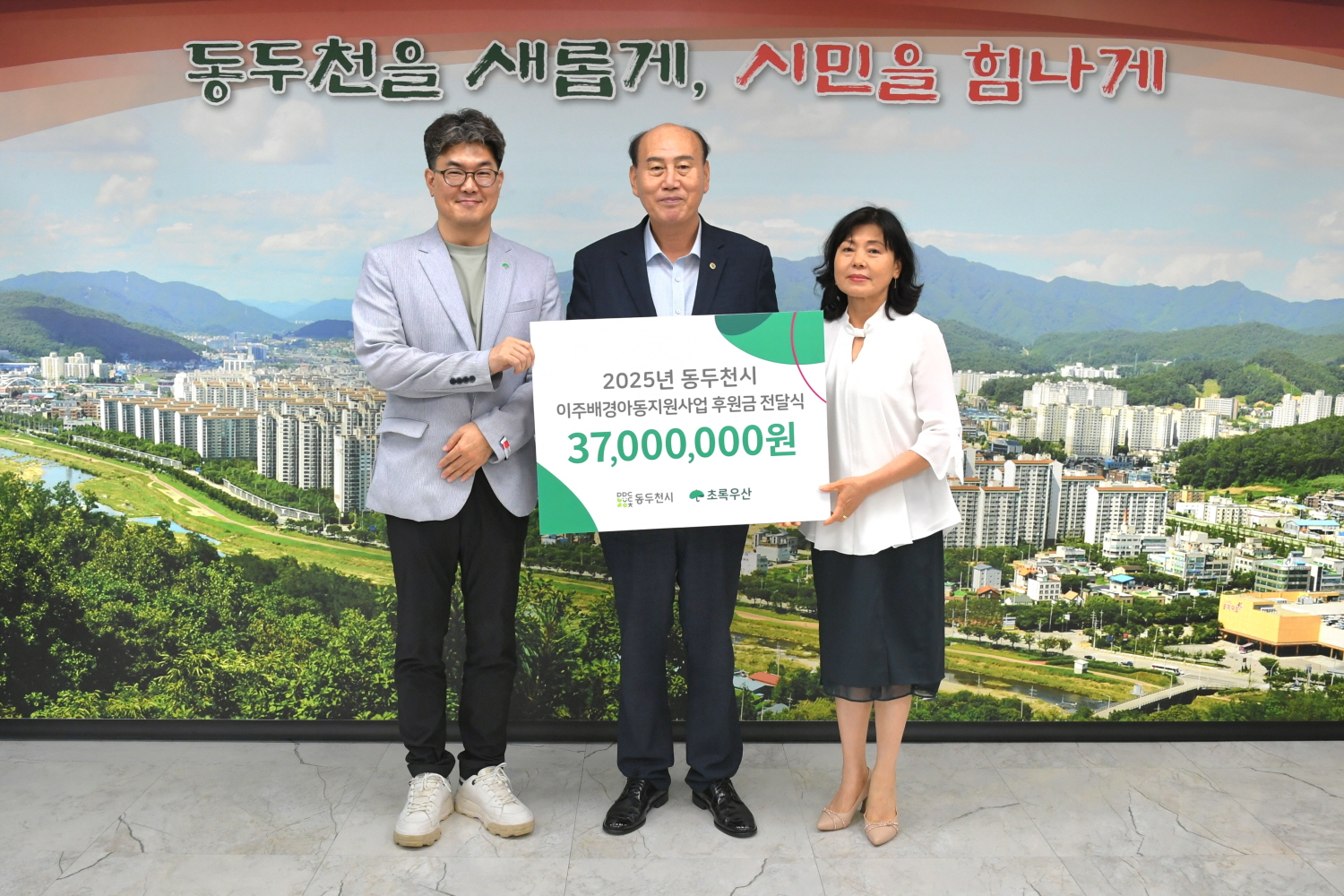 동두천시-초록우산, 2025년 이주배경 아동 보육료 지원 사업 전달식 개최