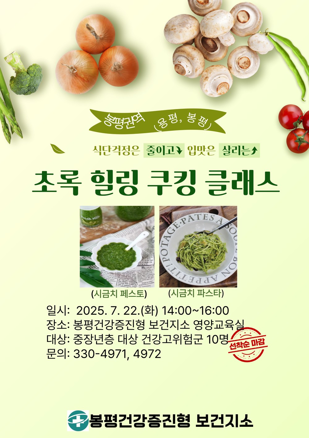 평창군 봉평권역(용평, 봉평) 「초록 힐링 쿠킹 클래스 운영」
