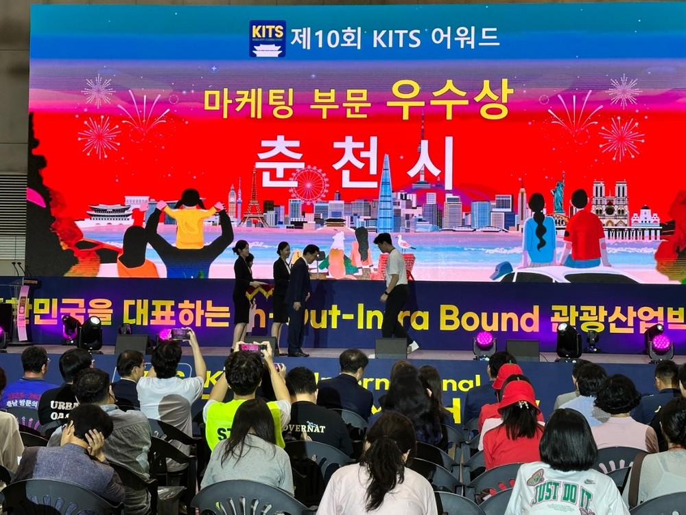 춘천시 ‘대한민국 국제 관광박람회’ 마케팅 우수상 수상