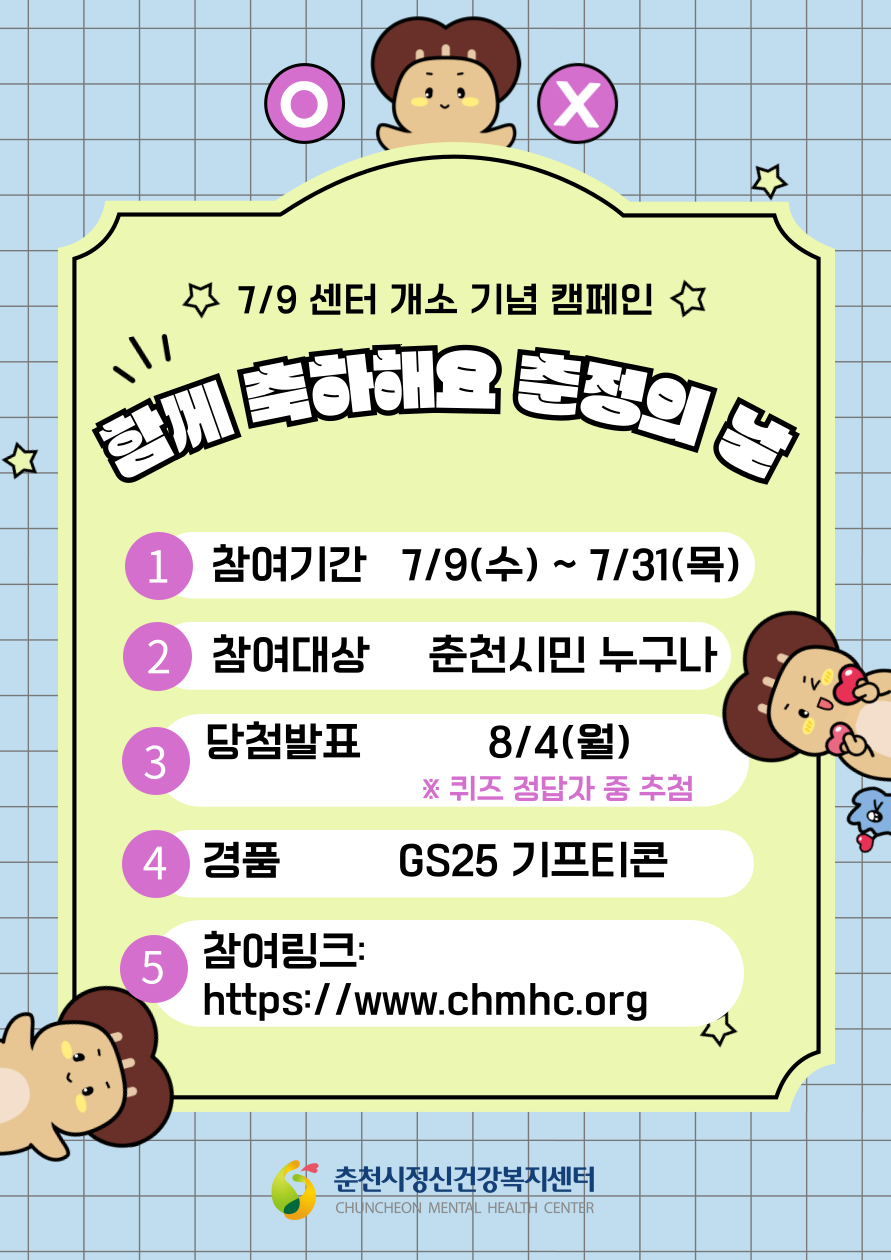 춘천시민과 함께하는 정신건강 캠페인 ‘호응’