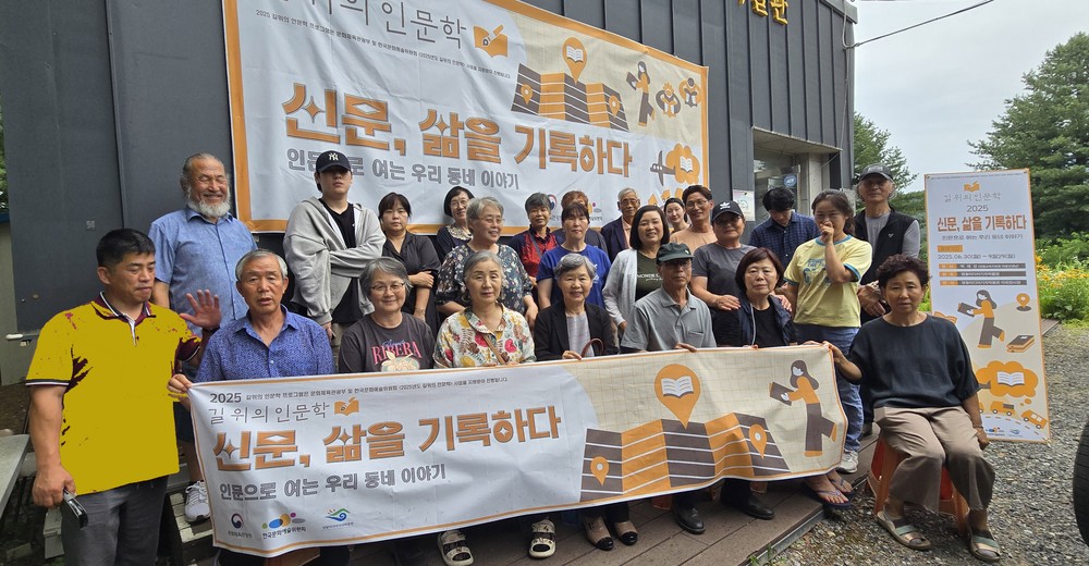 ‘2025 길위의 인문학 -신문으로 삶을 기록하다’ -신문과 드론으로 여는 마을의 새 이야기-