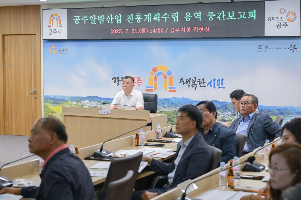 공주시, ‘공주알밤산업’ 성장을 위한 사업 발굴 박차