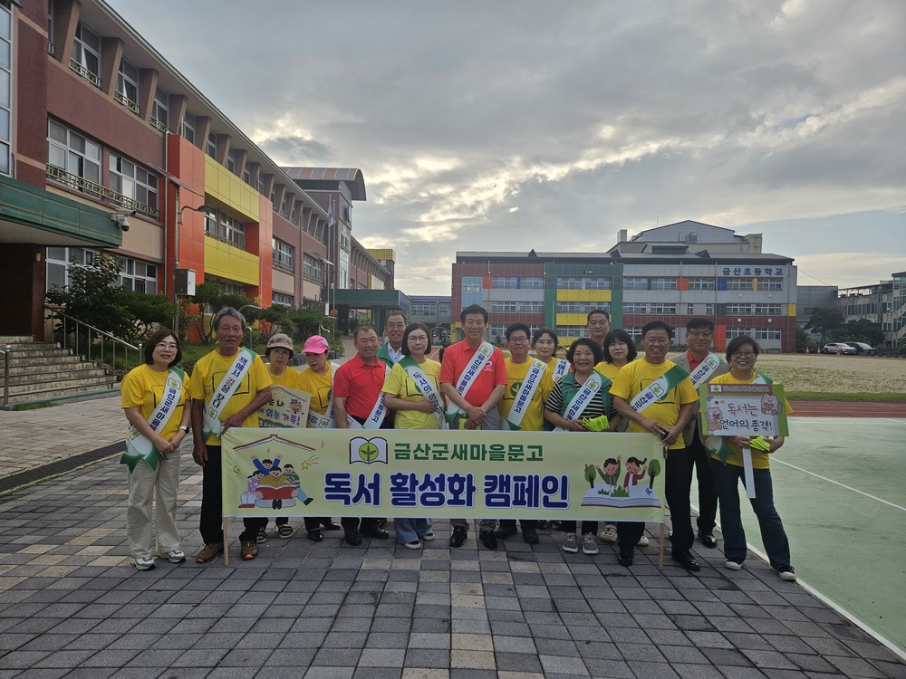 새마을문고 금산군지부, 독서 활성화 캠페인 전개