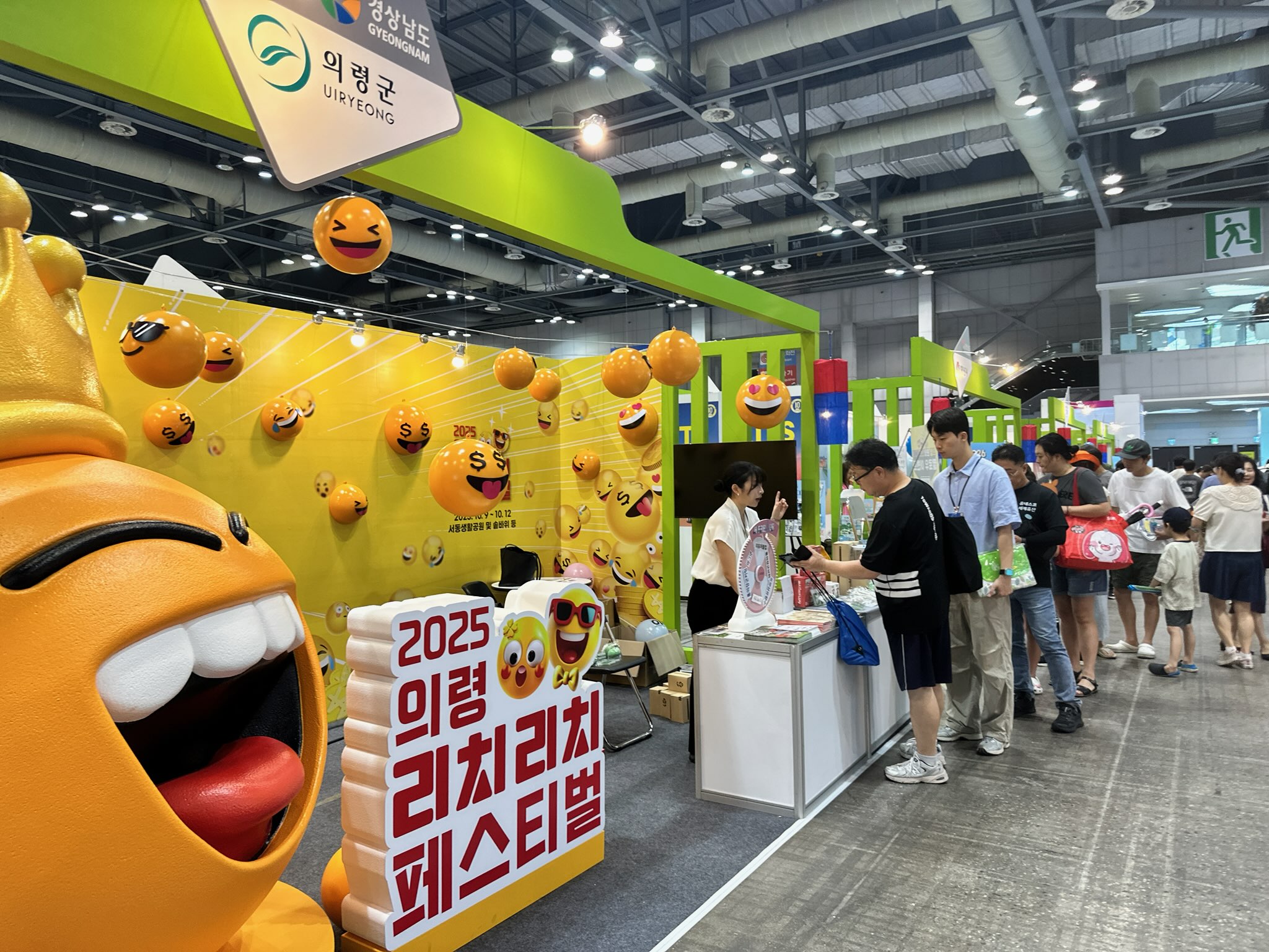 의령군, 국제 관광박람회 참가 ‘리치리치페스티벌’ 홍보