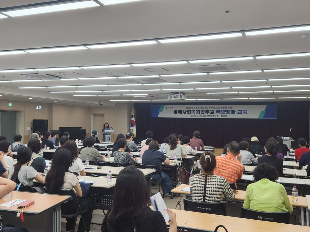 부천시, 명예사회복지공무원 대상 고독사 예방 교육 실시