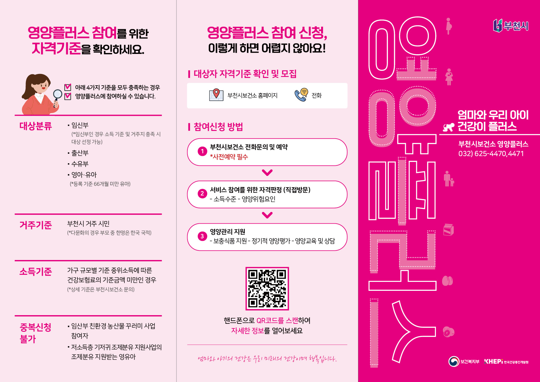 부천시, 임산부·영유아 위한 ‘영양플러스’ 하반기 대상자 모집