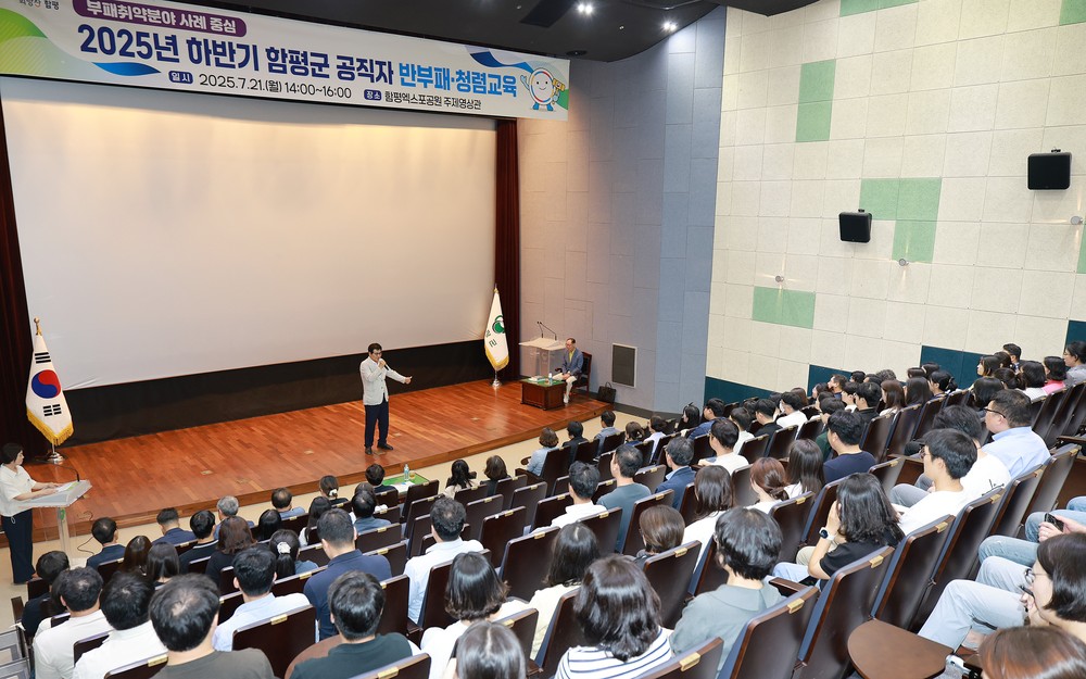 함평군, ‘신뢰 행정’ 실현 박차…반부패 청렴 교육 성료