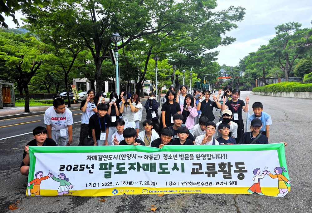 안양 만안청소년수련관, 안양시-하동군 팔도자매도시 청소년 교류캠프 성료