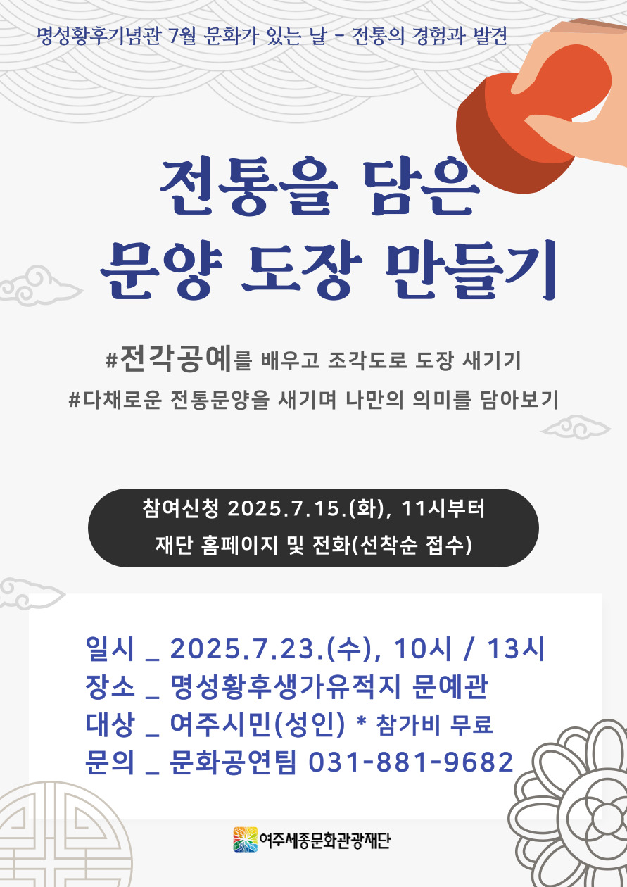 2025년 7월 명성황후기념관 문화가 있는 날 <전통을 담은 문양도장 만들기> 진행