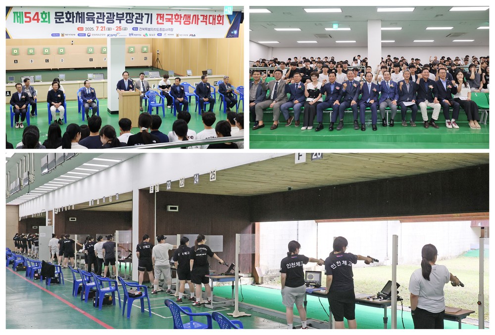 임실군, 제54회 문화체육관광부장관기 전국 학생사격대회 개최