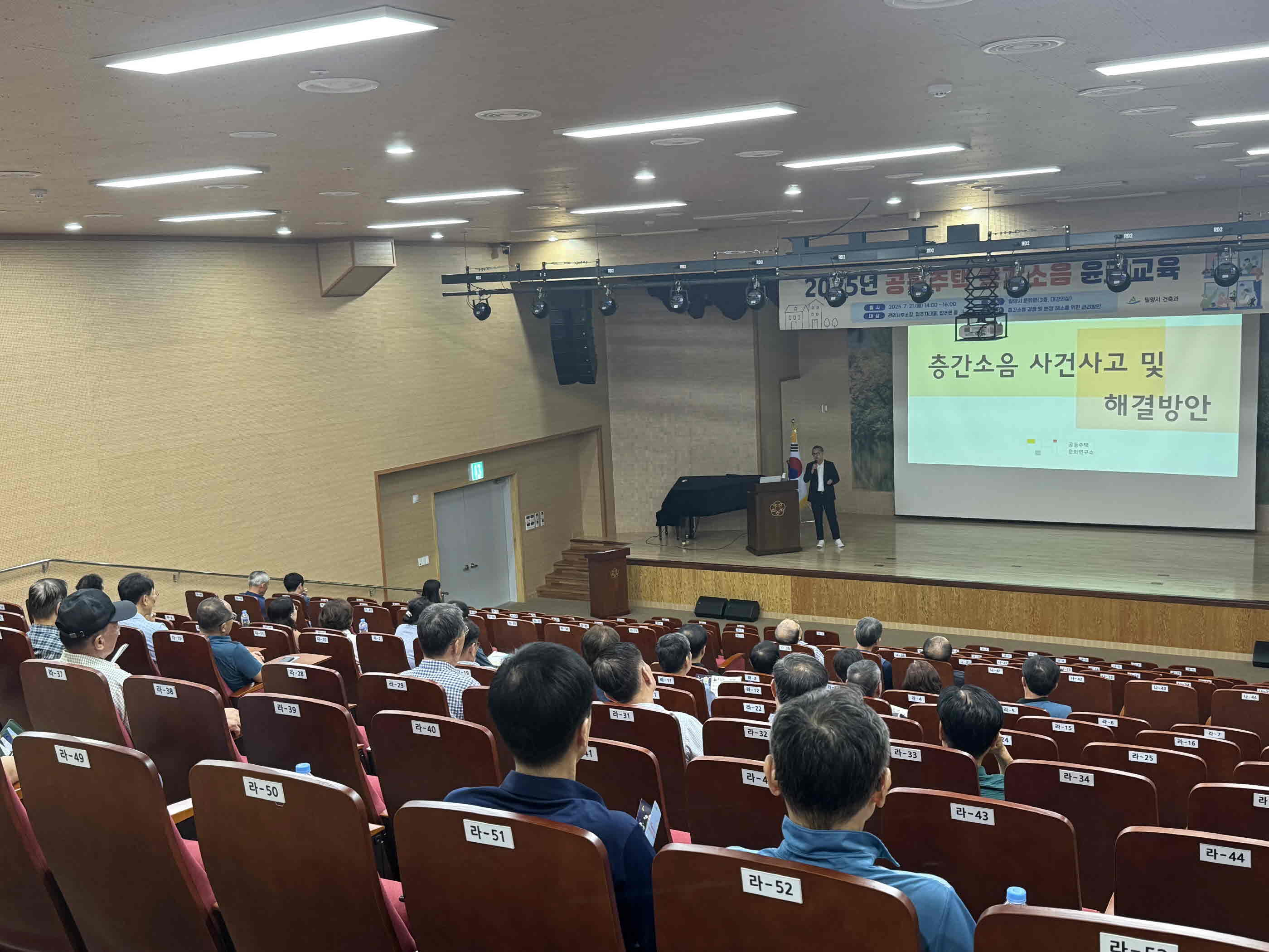 밀양시, 의무관리대상 아파트‘층간소음 윤리교육’실시