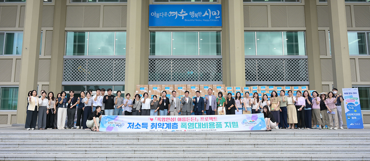 여수시, 민·관 협력으로 폭염 취약계층 물품 지원