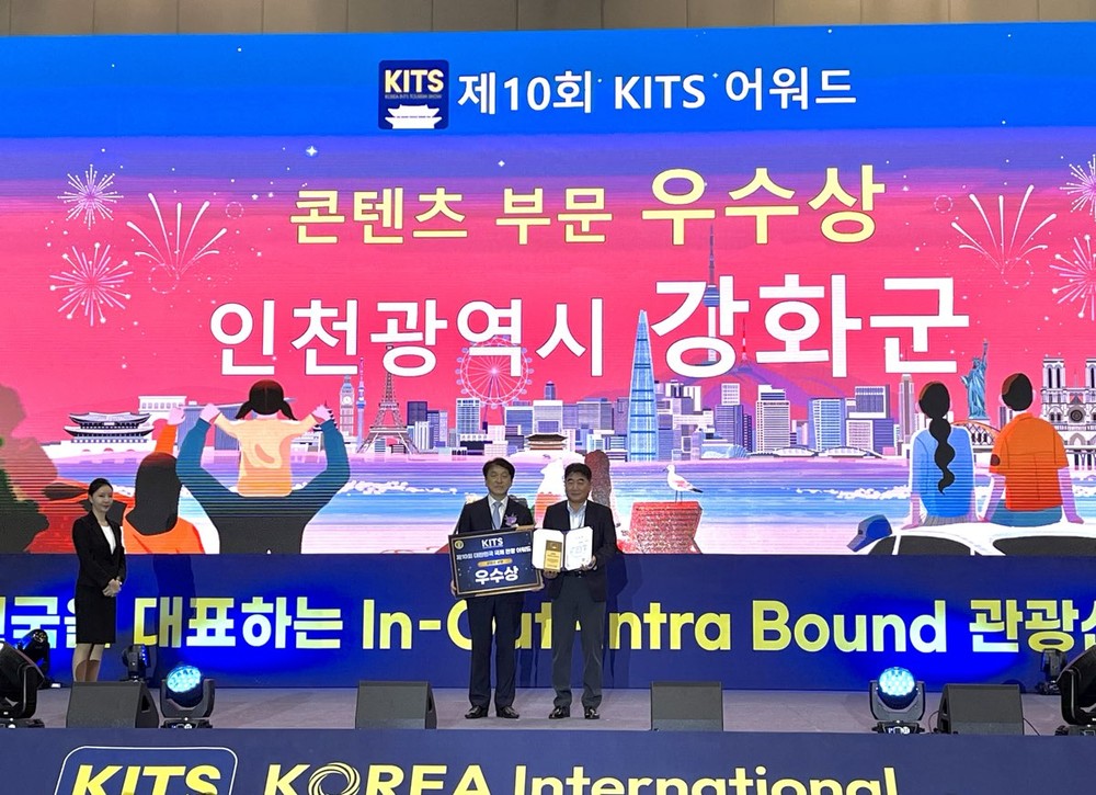 강화군, 2025 대한민국 국제관광박람회서 ‘우수상’ 수상