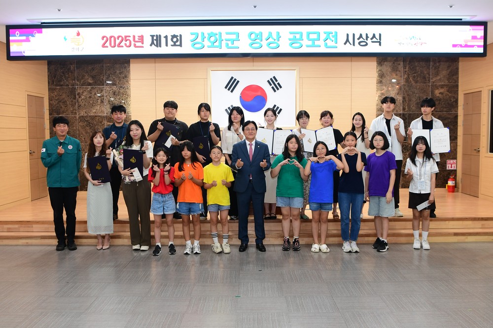 강화군, 영상으로 표현한 강화의 미래… 제1회 영상 공모전 시상식 개최