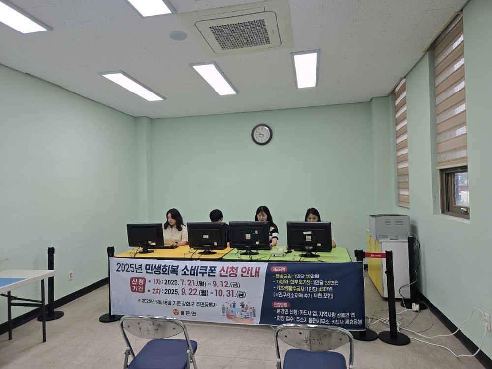 강화군 불은면, 주민자치센터 설치 민생회복 소비쿠폰 전담 접수공간 호평