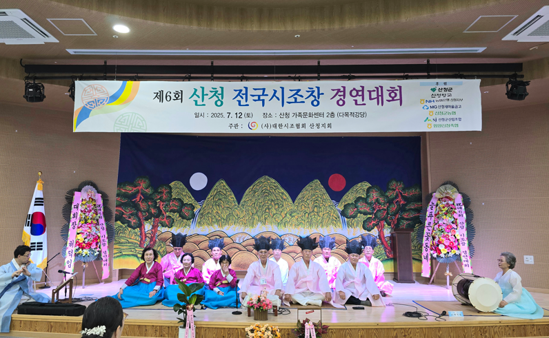 성주지회, 제6회 산청군 전국시조창 경연대회 단체 부문 1등상 수상