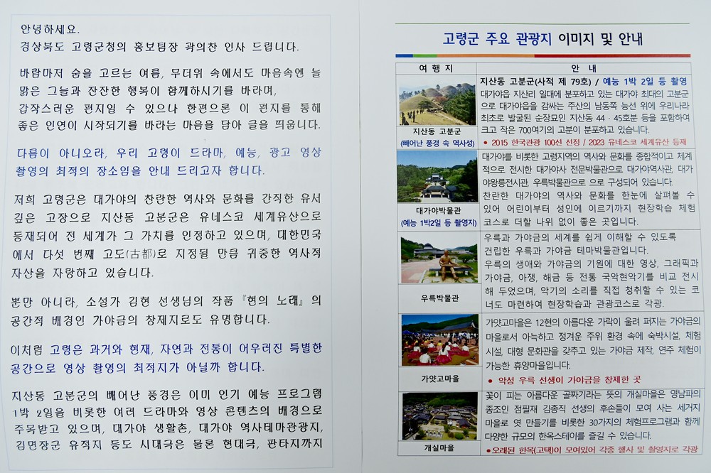 고령군, 영상 촬영의 중심지로 발돋움