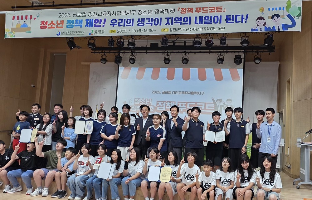 강진군 청소년들이 만든 정책, 군정 변화의 씨앗 되다