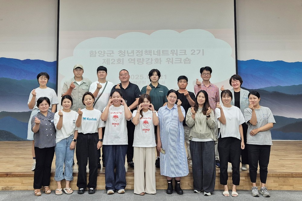 함양군 청년정책네트워크 역량강화 워크숍 개최