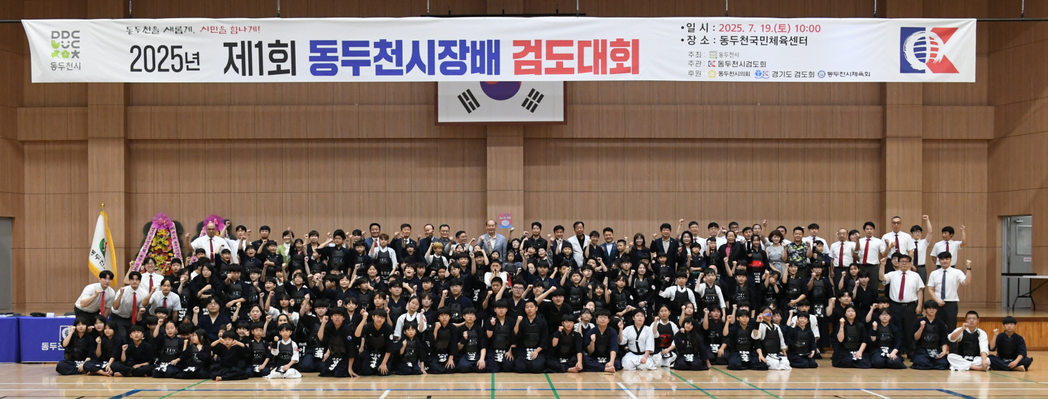 정신력과 기량이 빛난 제1회 동두천시장배 검도 대회 성황리 개최