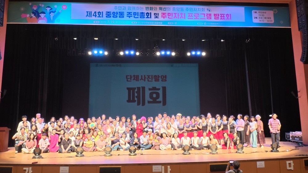 중앙동 주민총회 및 주민자치프로그램 발표회 개최