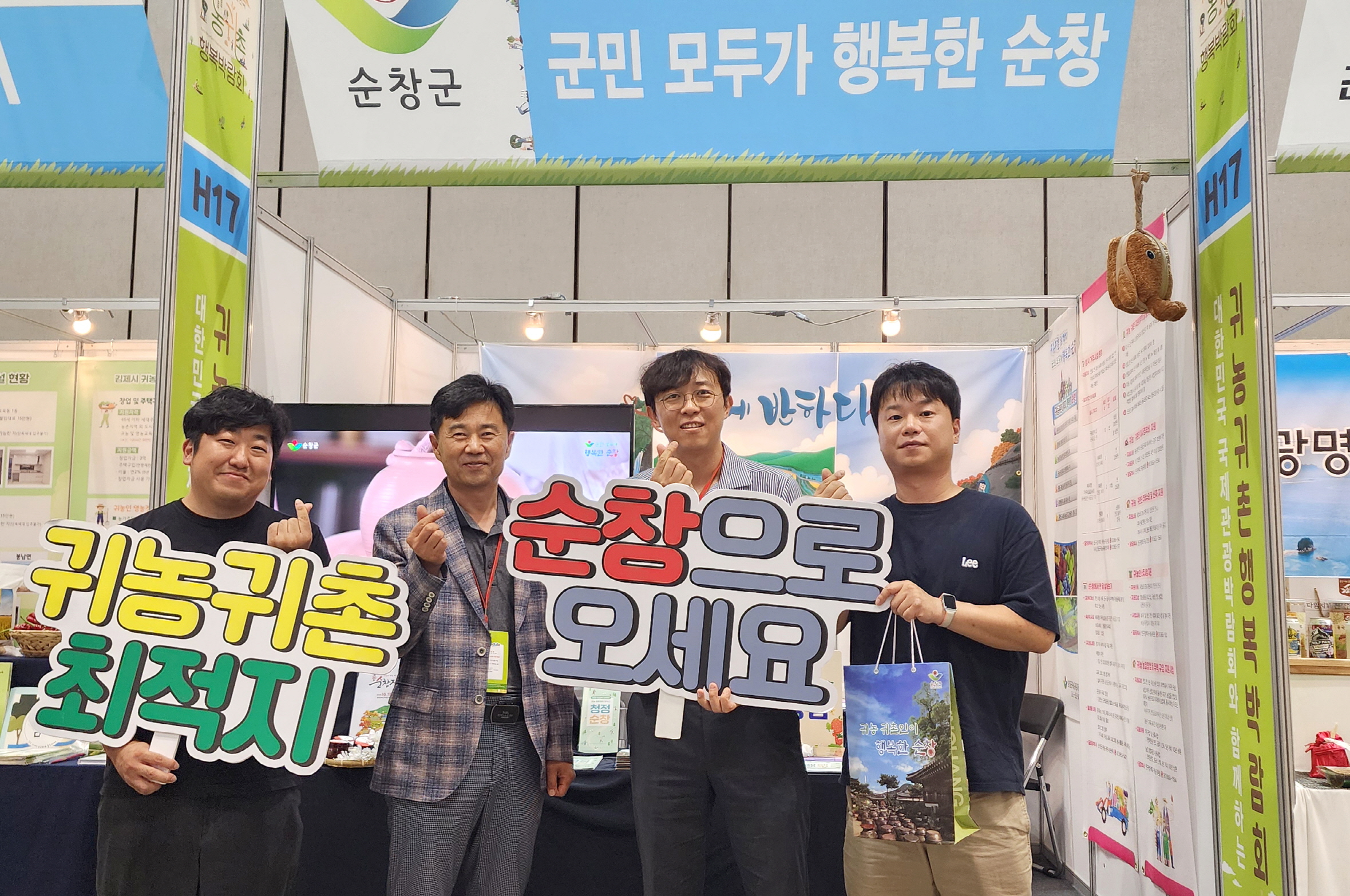 귀농귀촌 최적지 순창군, 최우수 지자체로 인정받다