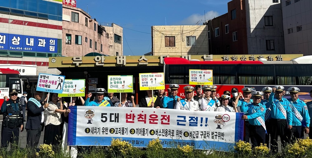 무안경찰, 도로 위 기초질서 확립 위한 민·관 합동 캠페인 실시