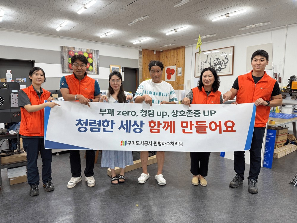 구미도시공사, 거래업체 대상 인권존중·청렴문화 확산 캠페인 실시