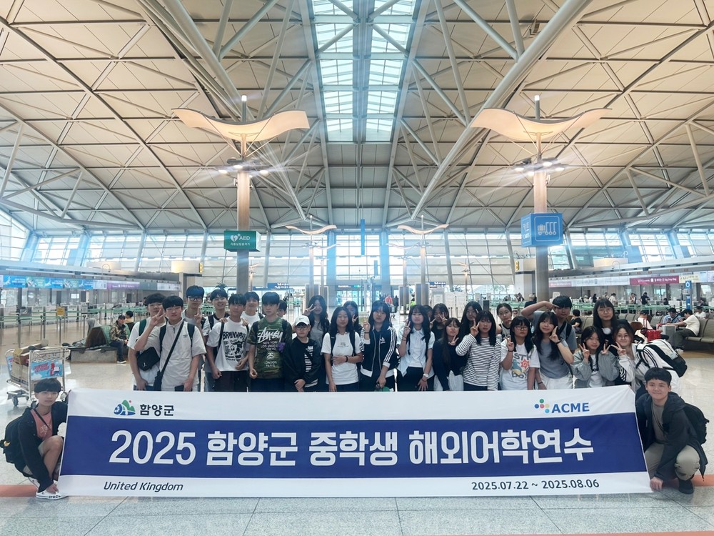 함양군 중학생 해외어학연수단, 영국으로 희망찬 출발!