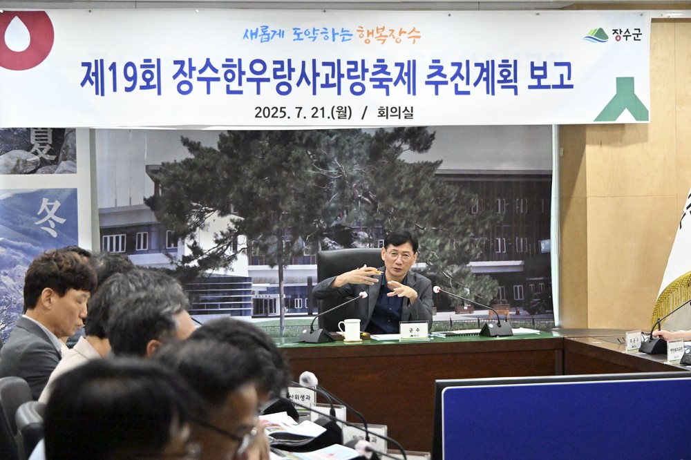 장수군, ‘제19회 장수한우랑사과랑축제’ 실행계획 보고회 개최