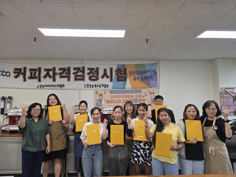 의정부도시교육재단, 교육취약계층을 위한 바리스타자격증과정 수료