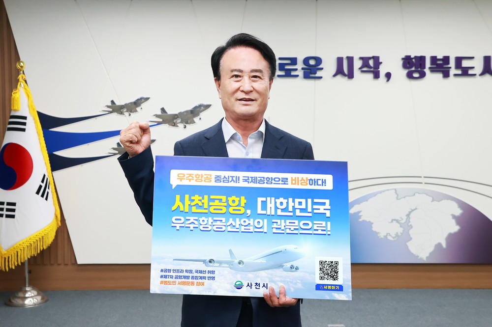 사천시, 사천공항 국제공항 승격 범도민 서명운동 홍보 캠페인 추진