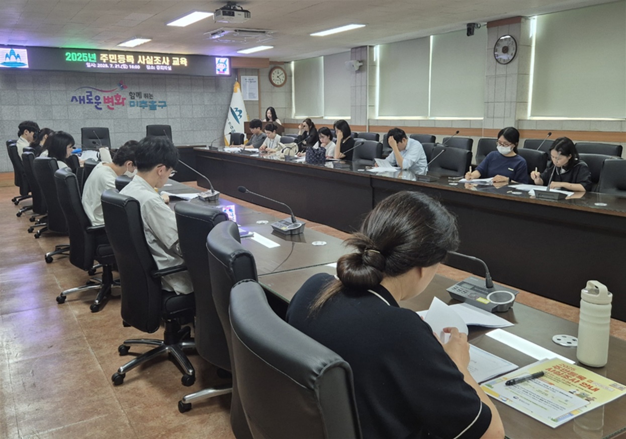 미추홀구, 주민등록 사실조사 교육 실시…실무자 역량 강화