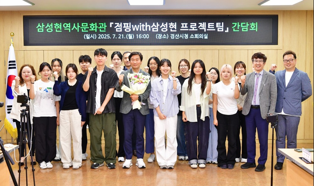 삼성현역사문화관 "점핑with삼성현" 대학생 프로젝트팀 간담회 개최