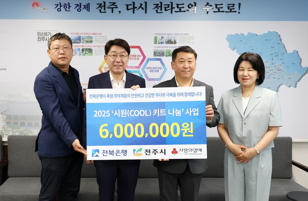 폭염 속 따뜻한 손길, 전북은행 시원(COOL)키트 지원