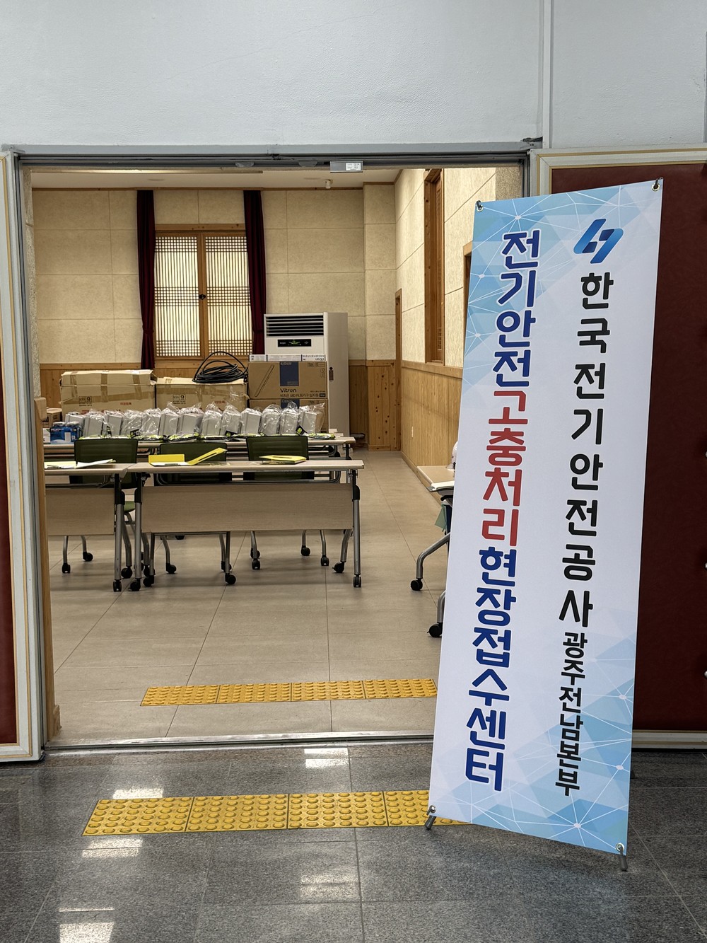 한국전기안전공사, 고서면 침수 피해 가정 전기 안전 점검·무상 수리 지원