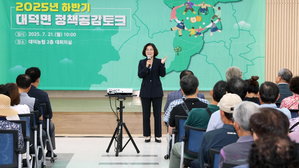 주민과 함께 만드는 빛나는 대덕 - 대덕면민과 함께하는 2025년 하반기 정책공감토크 행사 성료