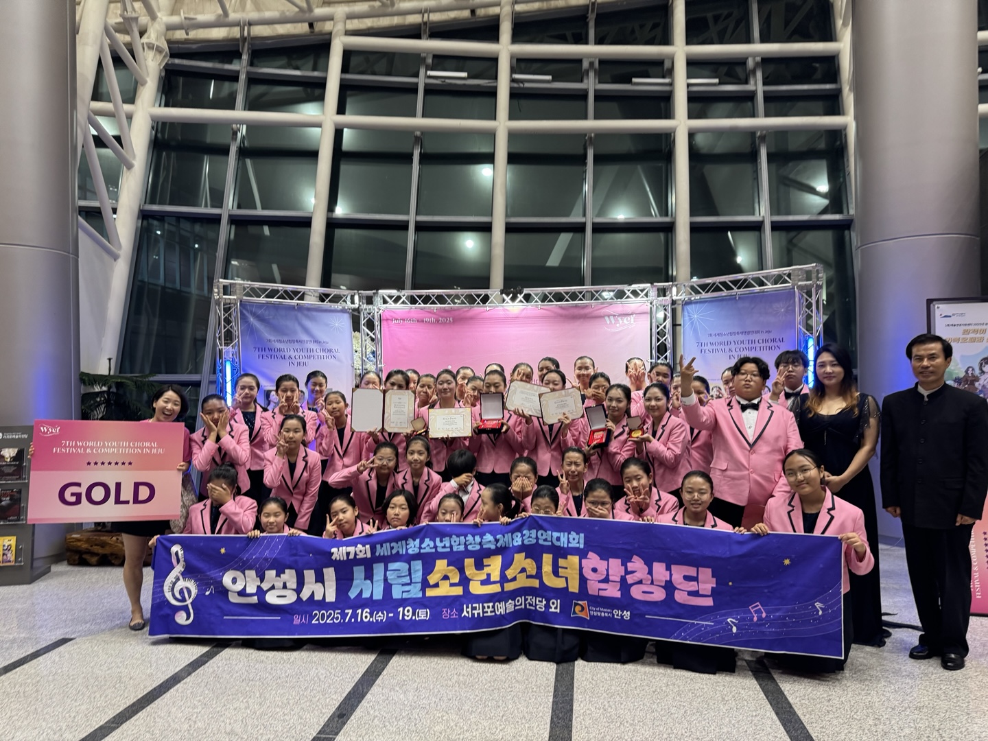 안성시 시립소년소녀합창단, 제7회 세계청소년합창축제 앤 경연대회 3관왕 쾌거