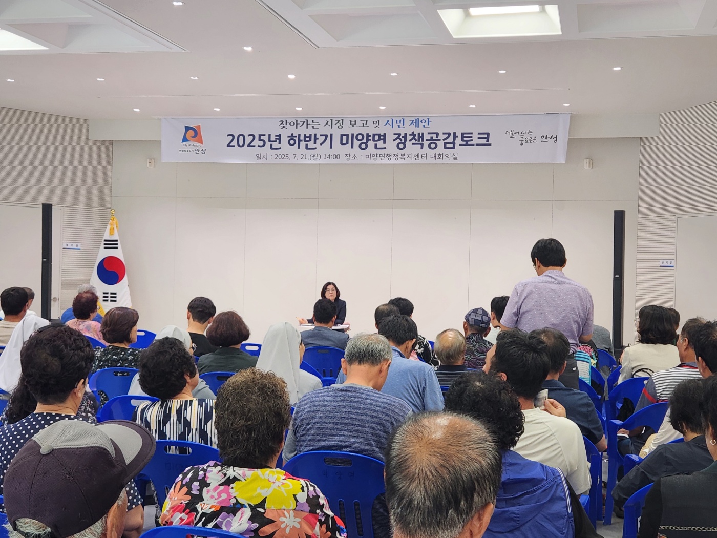 안성시 미양면, 2025년 하반기 정책공감토크 성황리 종료