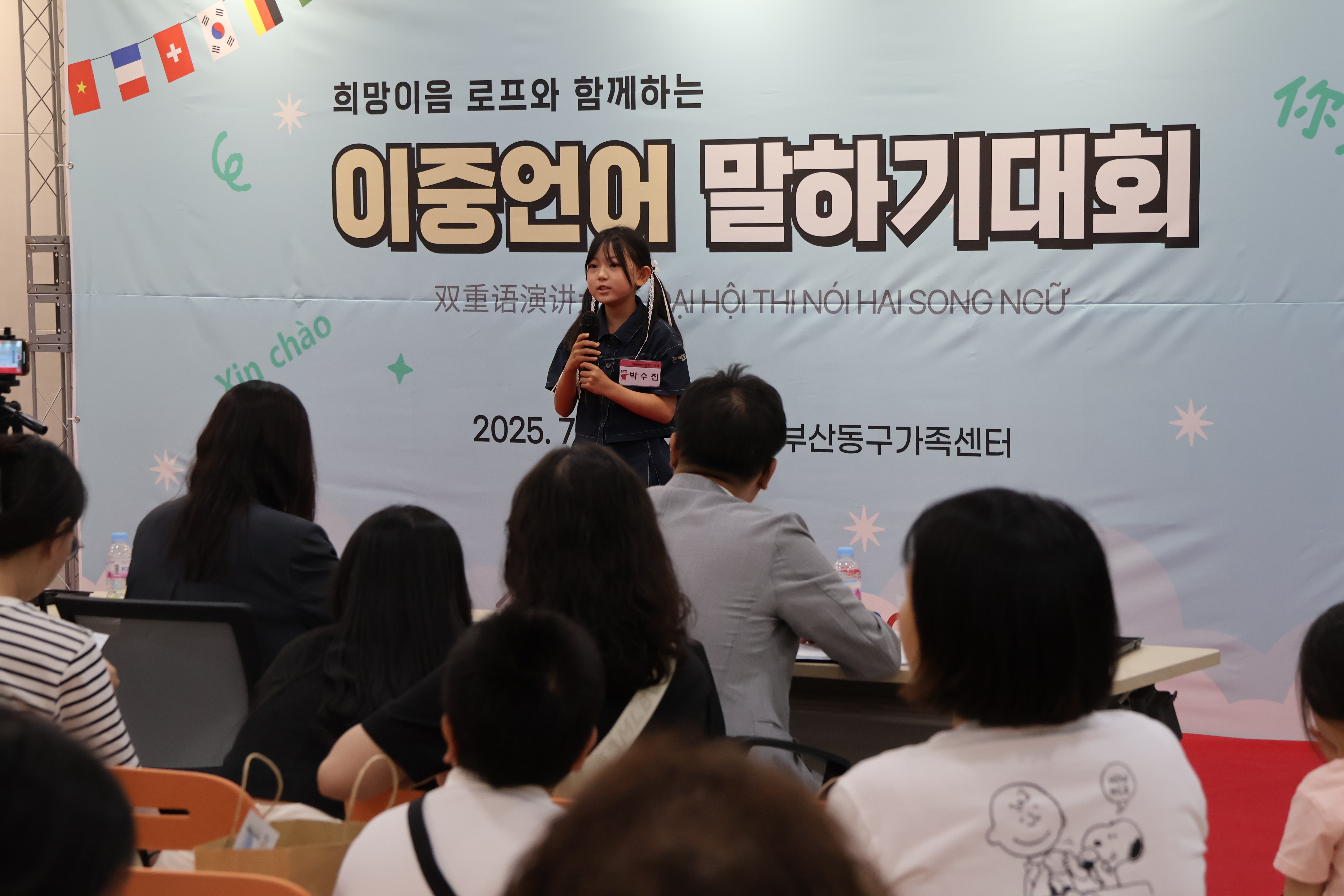 부산동구가족센터, 희망이음로프와 함께하는 이중언어 말하기 대회 개최