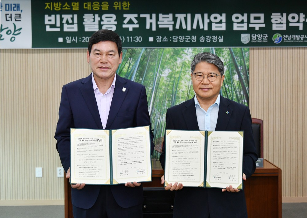 담양군, 전남개발공사와 ‘빈집 활용 주거복지사업’ 시행협약 체결