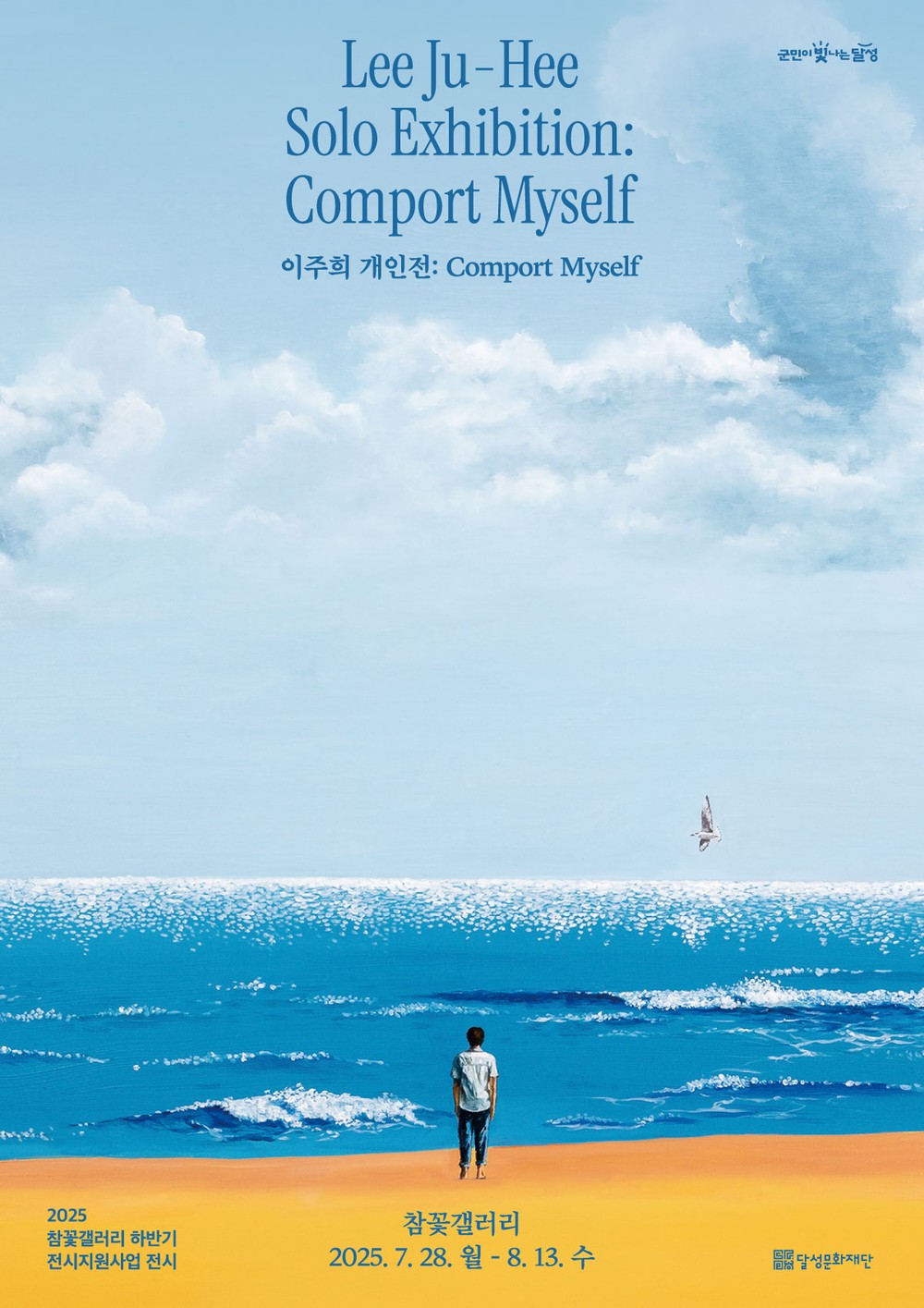 달성군 참꽃갤러리, 이주희 개인전 ‘Comport Myself’ 개최