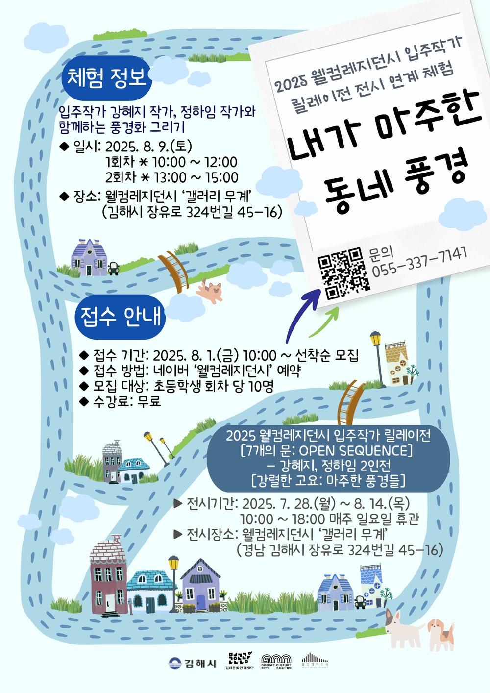 김해문화관광재단 웰컴레지던시, ‘강렬한 고요 마주한 풍경들’ 전시 오픈