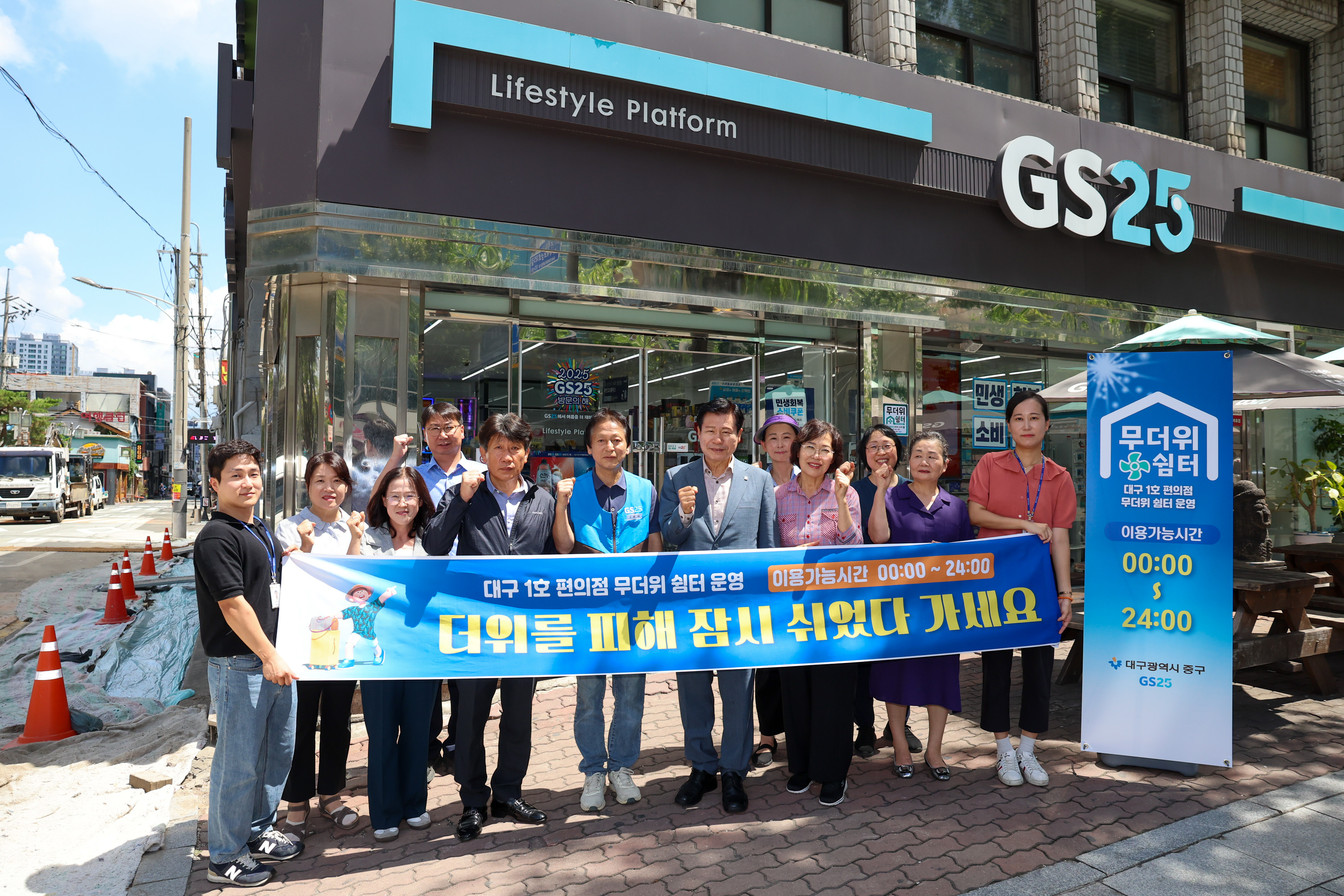 대구 중구, 대구 지자체 최초 '편의점 무더위 쉼터' 지정…GS25 대구시티센터점 24시간 개방