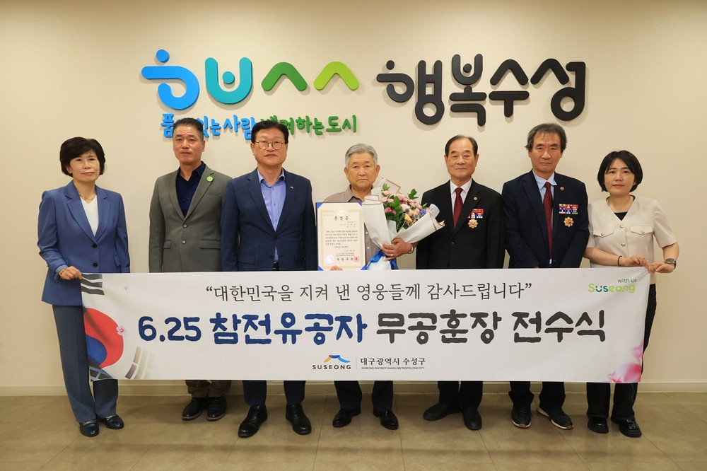 대구 수성구 ‘6.25 참전유공자 화랑무공훈장 전수식’ 개최