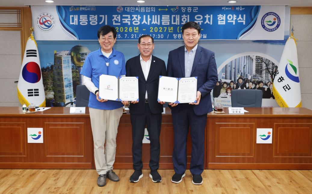 장흥군, 대통령기 전국장사씨름대회 2년 연장 개최 확정