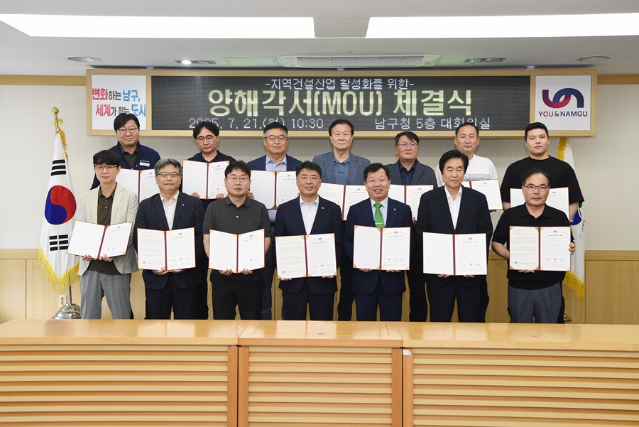 부산 남구, 지역 건설산업 활성화를 위한 양해각서(MOU) 체결