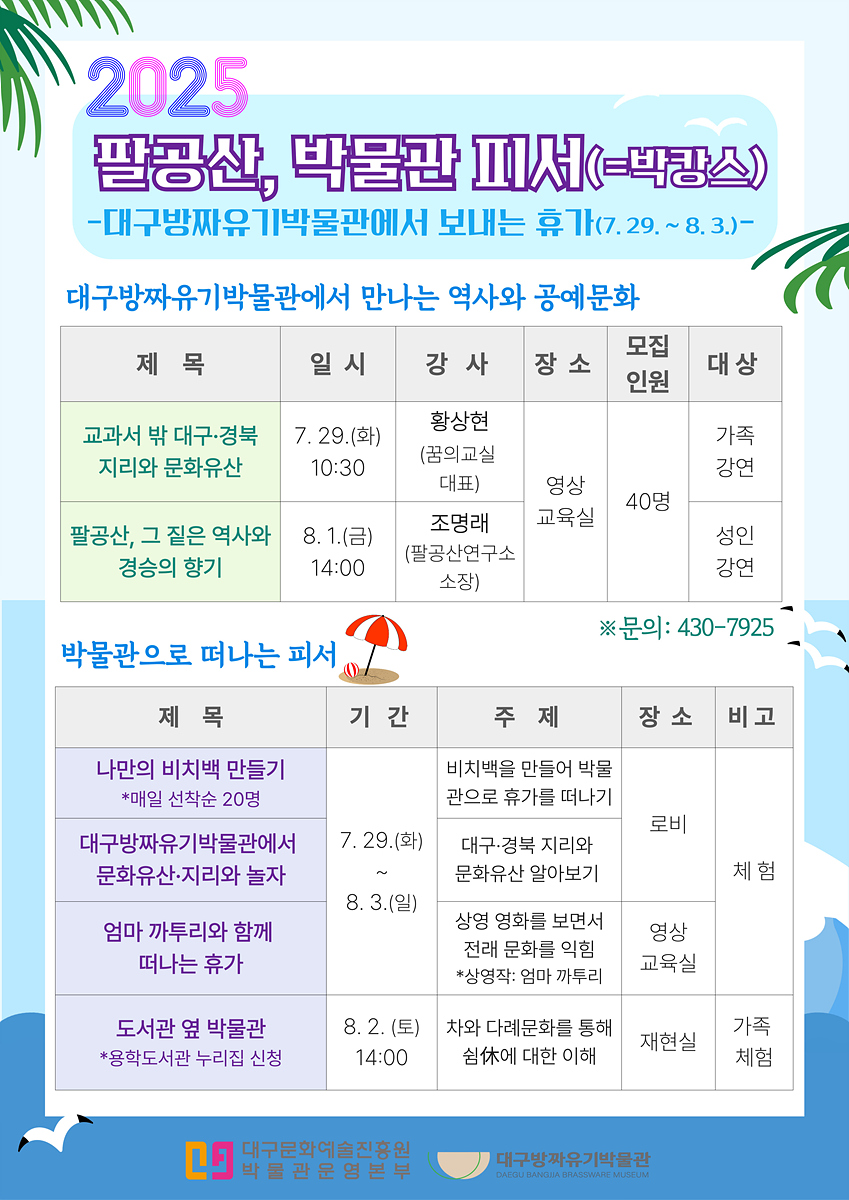 팔공산, 박물관 피서(=박캉스) 대구방짜유기박물관으로 초대합니다!